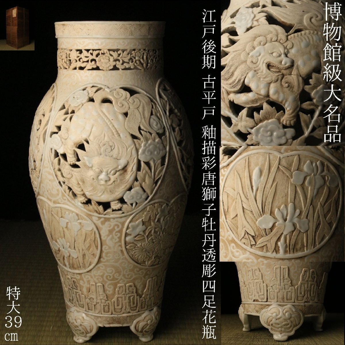 幕末明治の美術工藝品】瀬戸の天才陶工 初代 川本桝吉作 超博物館級