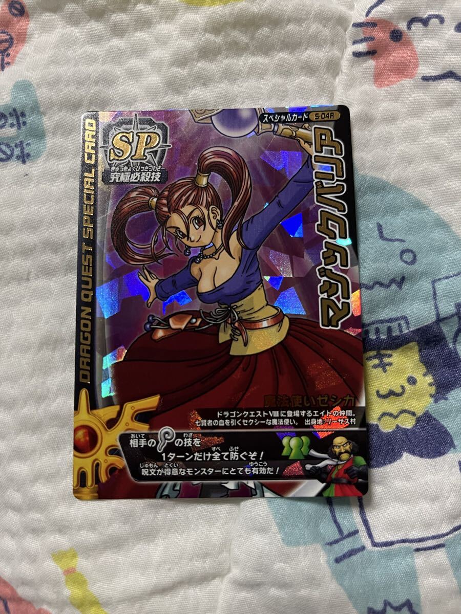 全体的に状態が悪い】ドラゴンクエストモンスターバトルロード SP