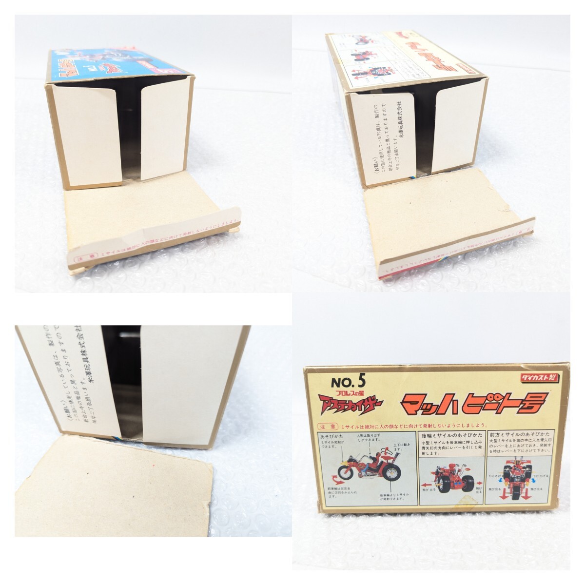 ヨネザワのオモチャ プロレスの星 アステカイザー マッハビート号