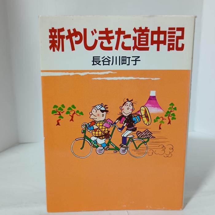 □サザエさんえほん 全9巻セット 帯付 長谷川町子 朝日新聞出版 絵本