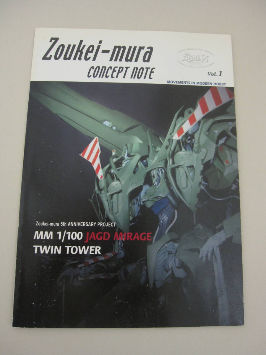 T-9165☆ 永野護 ファイブスター物語 TWIN TOWER ヤクト・ミラージュ