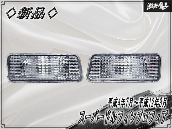 日野純正 風のレンジャー FD 初期型 ドルフィン コーナーランプ
