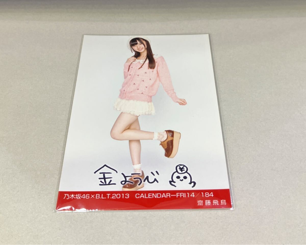 秋元真夏 BLT B.L.T. 2013 04 乃木坂46 公式生写真 (3)の落札情報詳細