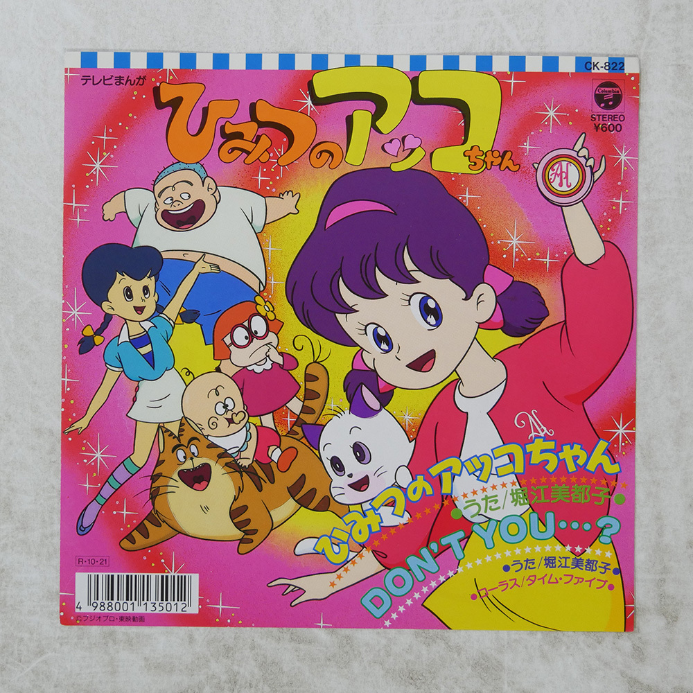 中古】▽背景・原画付セル画 ひみつのアッコちゃん 2期 その28 アッコ