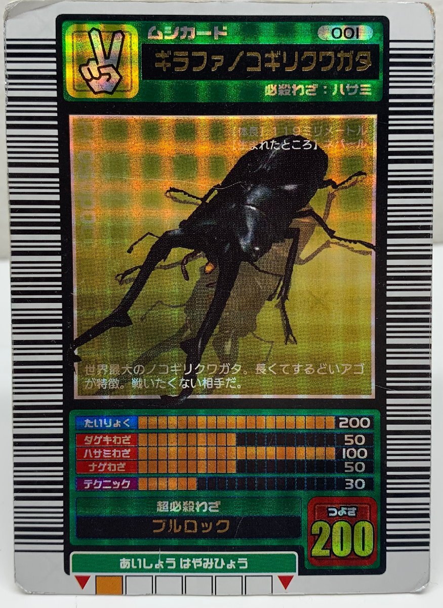 中古】希少 2006 ファースト ムシカードNo.001 【ギラファ