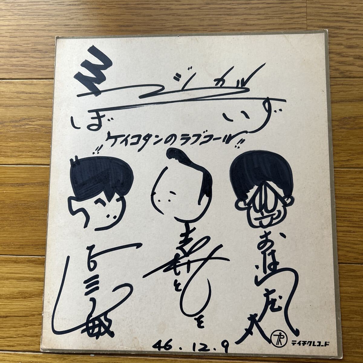 ☆竹本孝之 写真集「TAKA・18歳 シャイな瞳にラブコール」☆初版 帯付