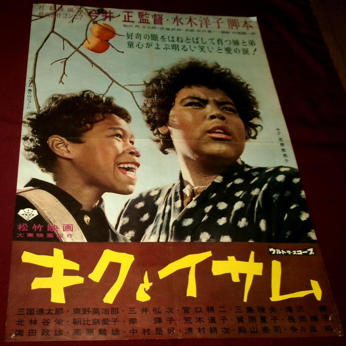 中古】※A02/B2判 2シート 立看映画ポスター 「約束」 斉藤耕一監督/岸