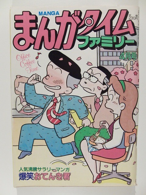 ボクのひとつまみ1　長岡ひろし　野島好夫 長岡ひろし 漫画原稿 お弁当の鉄人2、16枚完、肉筆原画 真作保証、野島
