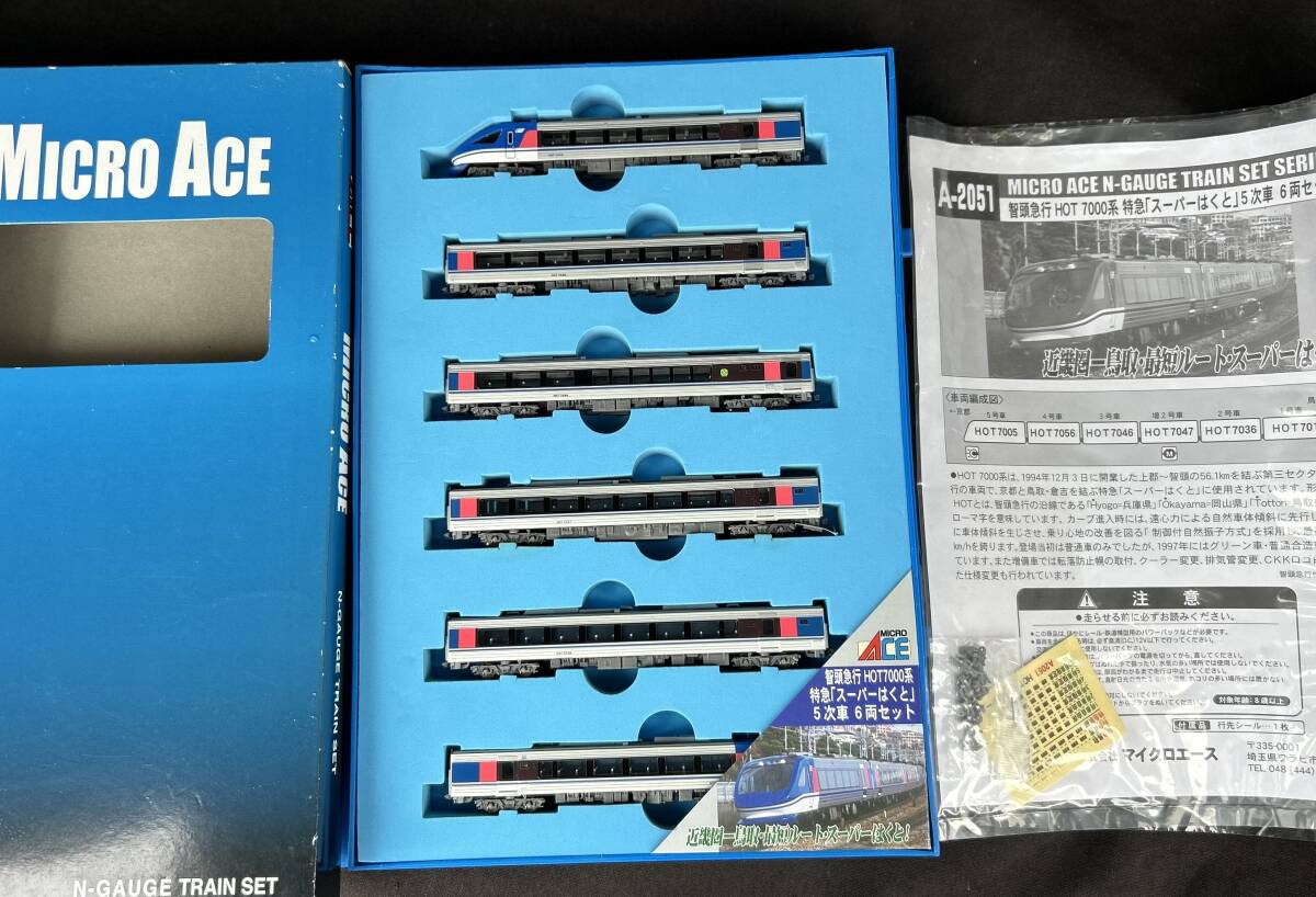 出品番号1455☆JR西日本 智頭急行 スーパーはくと号で使用 スタフの