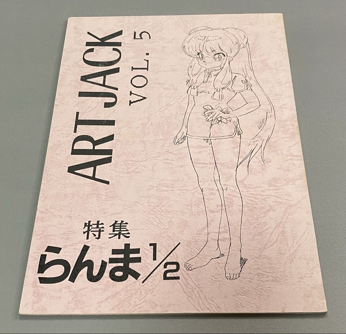 中古】高橋留美子 資料 高橋留美子同人誌全集 vol.1 虚塵の星 涅槃の