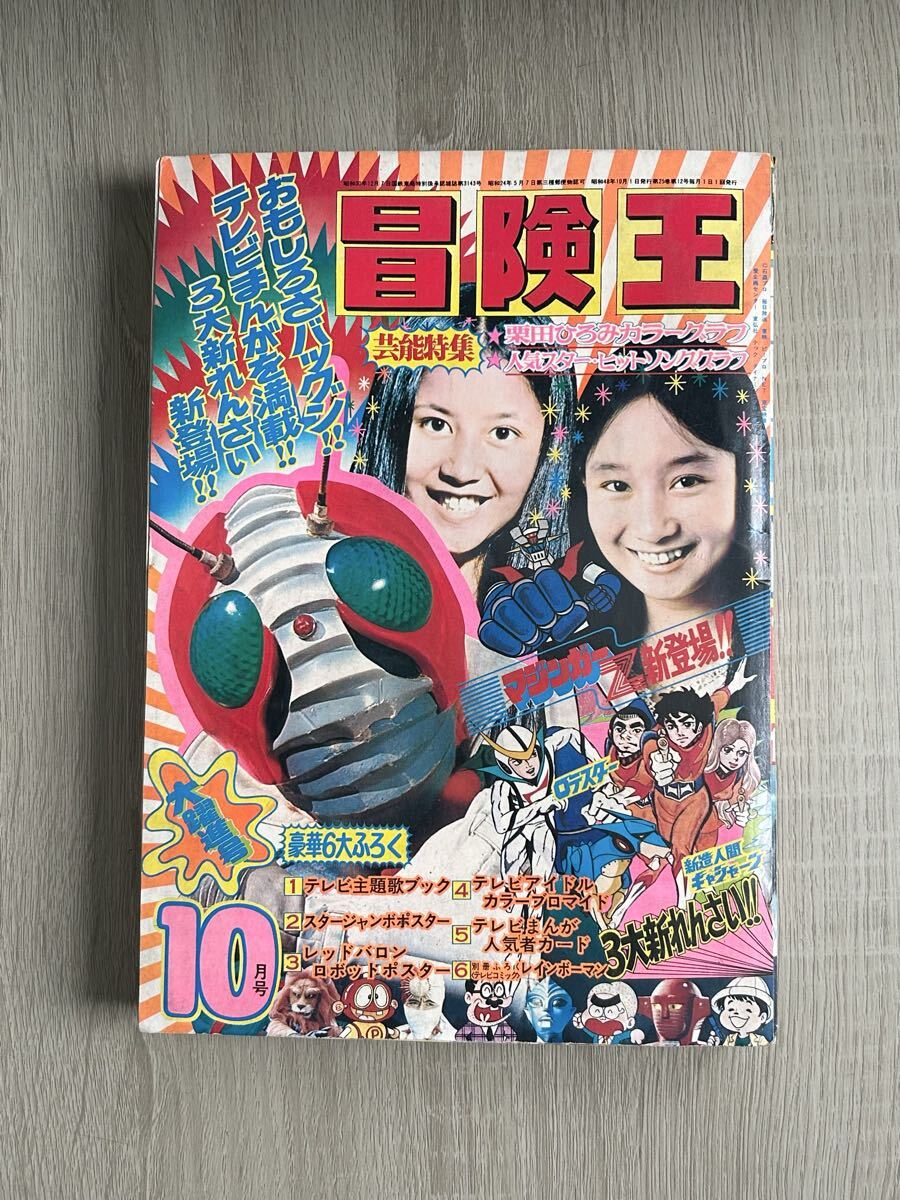 タケミ ソフビ 風雲ライオン丸 ピープロ 1973年 約14cm 昭和レトロの