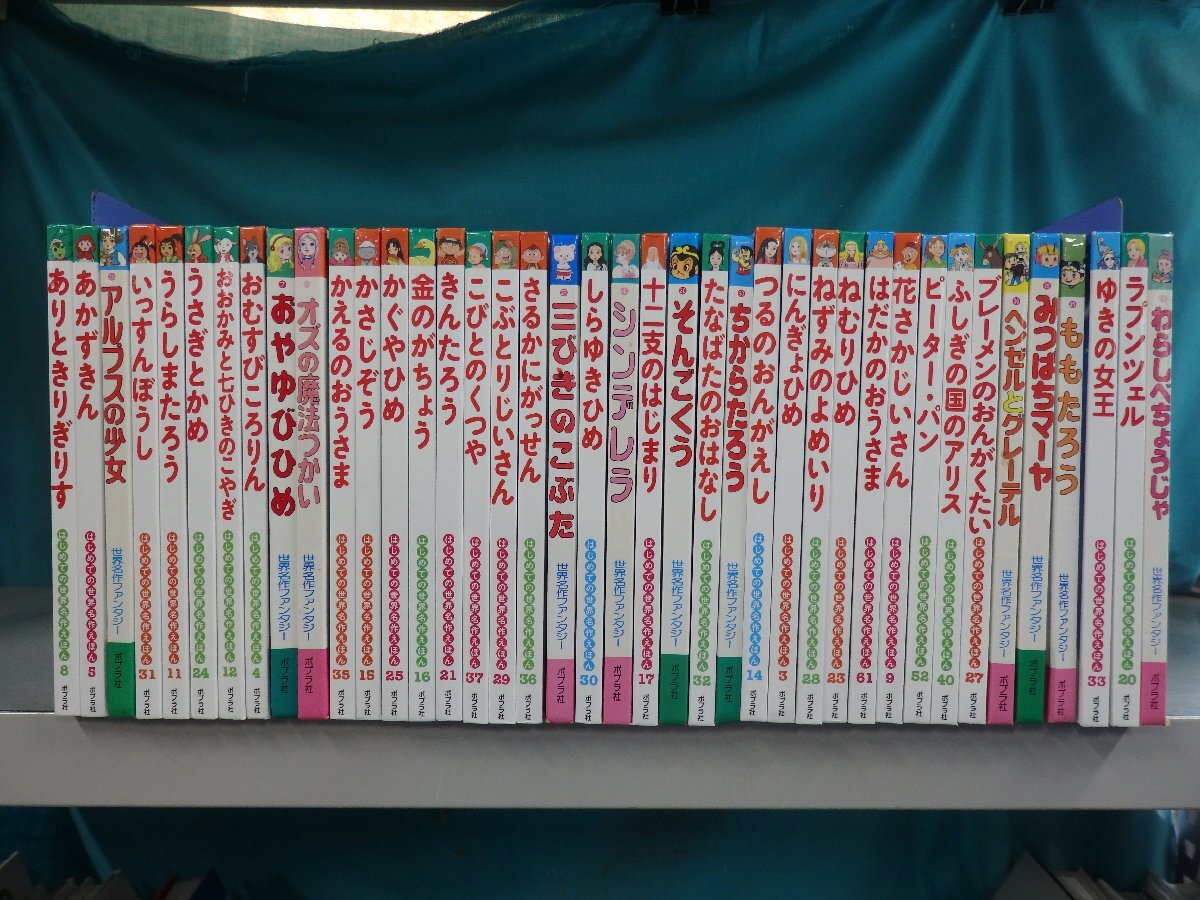 中古】1円スタート 世界名作ファンタジー全60冊セット 昔話 世界