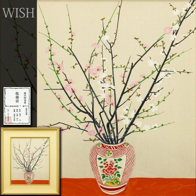 中古】【真作】【WISH】送料割実施中○速水御舟 重要文化財創出 木版画