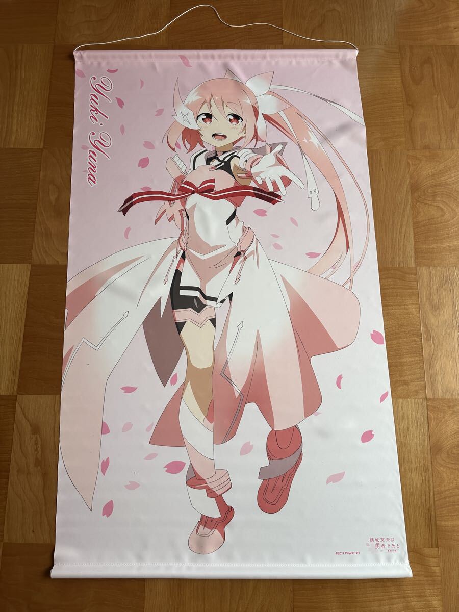 結城友奈は勇者である/ゲーマーズ購入特典/B2タペストリー/結城友奈