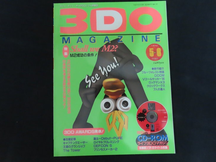 中古】171116r72☆3DO MAGAZINE マガジン 全巻( 創刊号～最終号