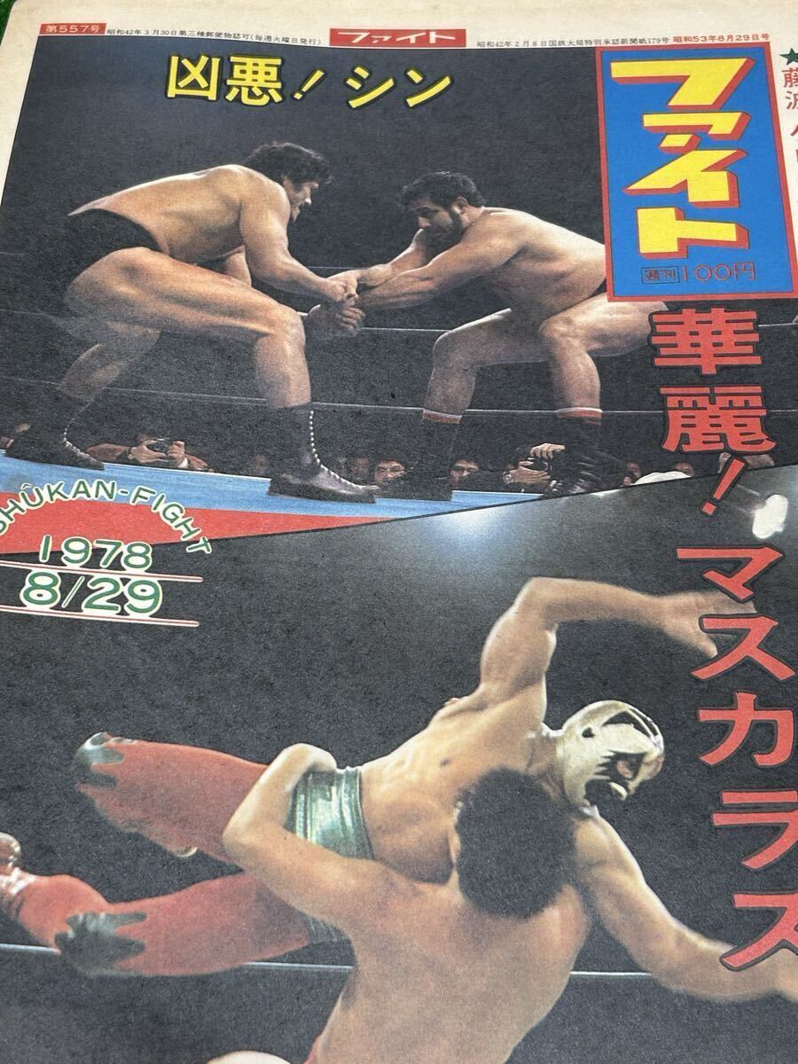 プロレス 希少 ☆上田馬之助 ミスター・イトウ入り 直筆サイン 写真