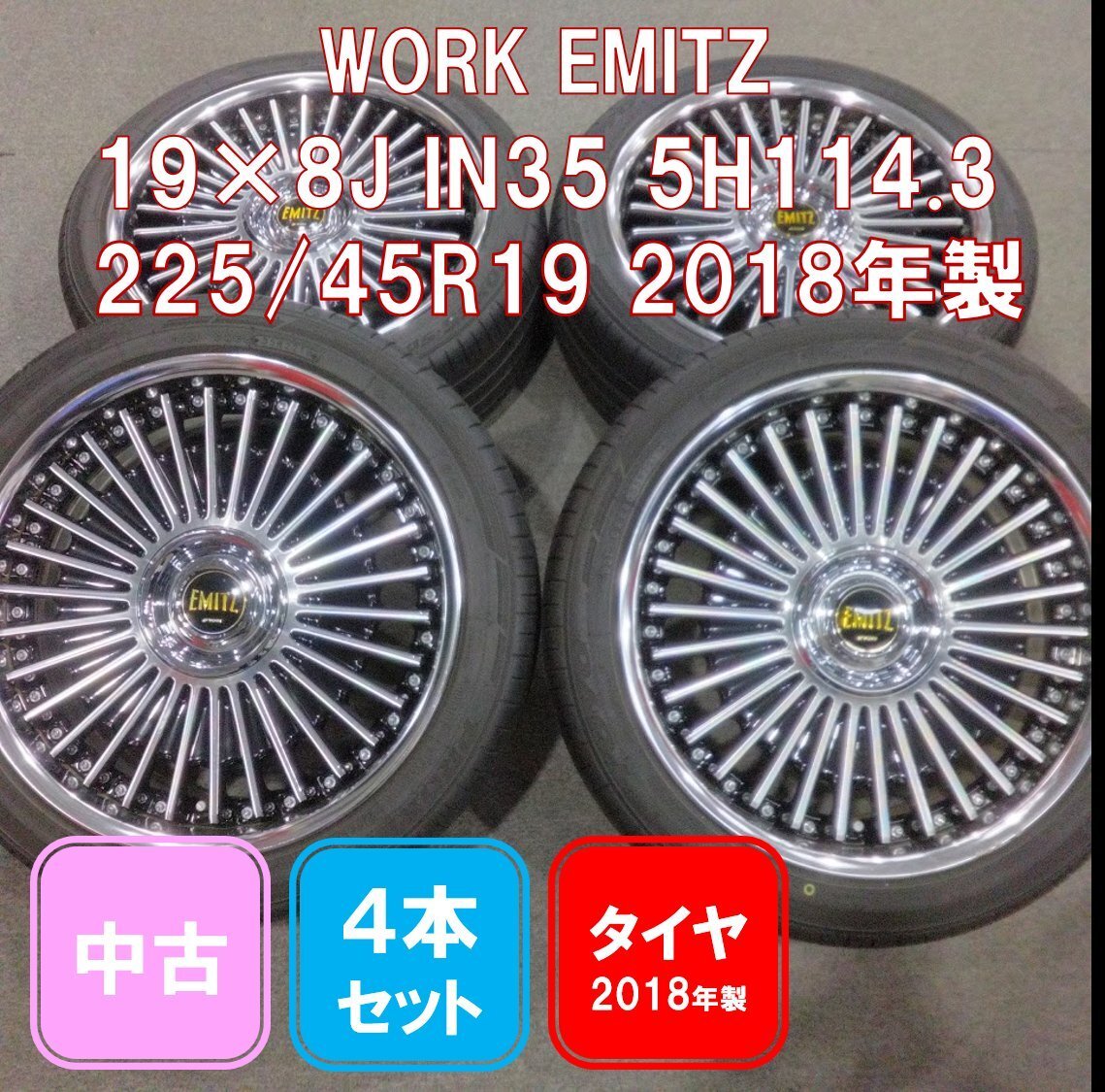 Work Emitz 19インチ ワーク イミッツ 深リムの落札情報詳細 - Yahoo