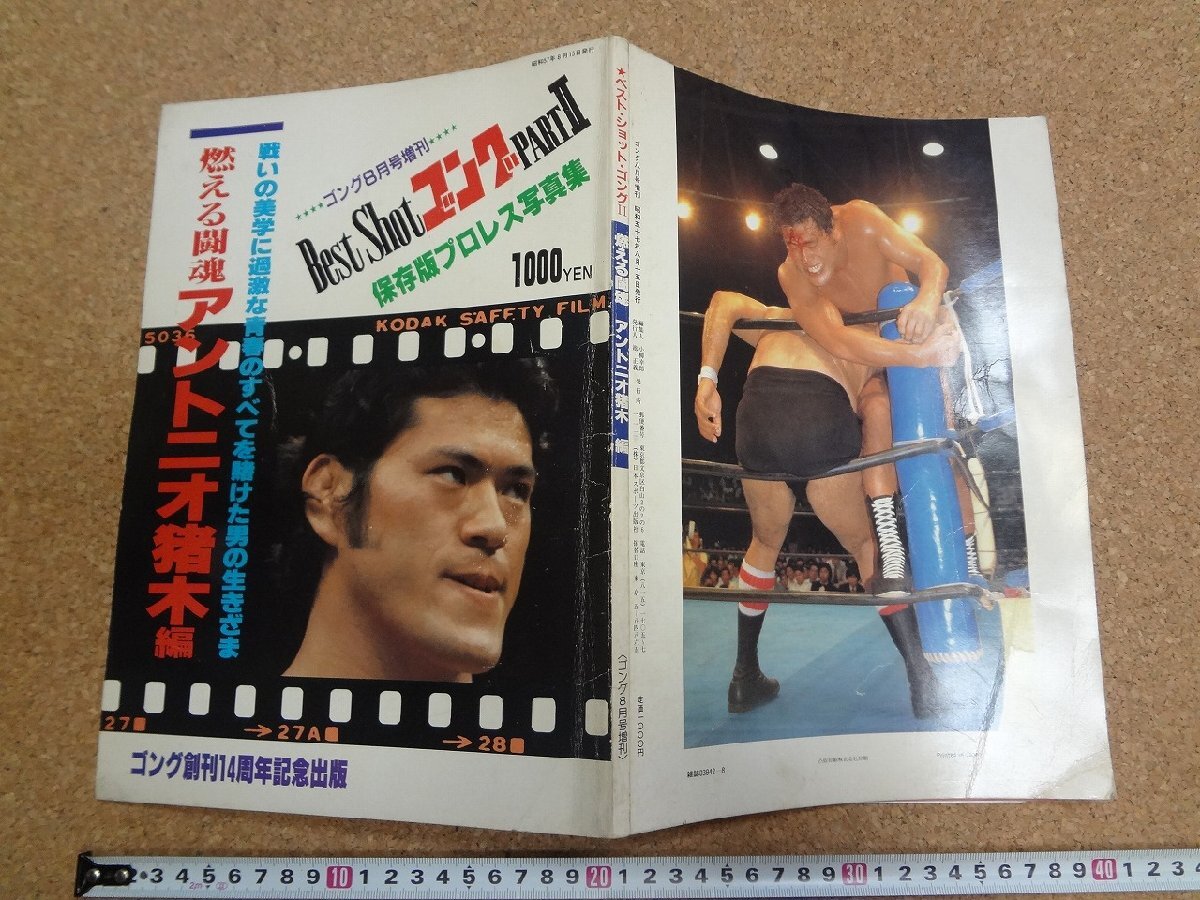 平凡パンチ 1982年2月15日 №899 平凡社 昭和57年 斉藤慶子/山本博美