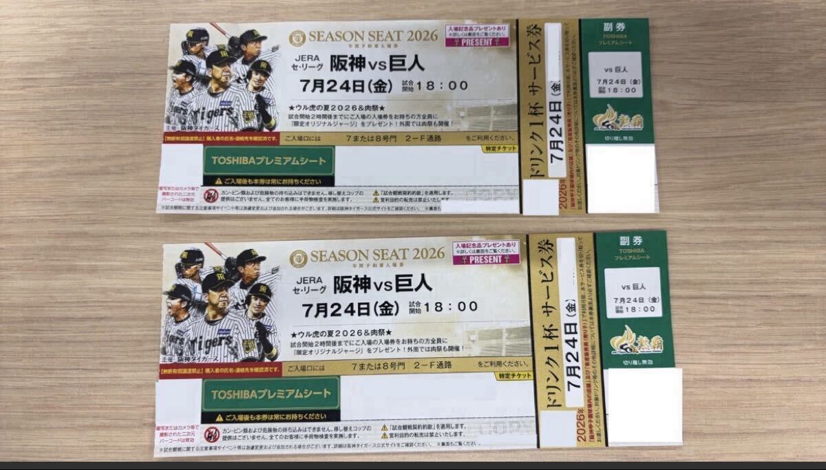 未使用】TOSHIBAプレミアムシート 阪神VSヤクルト 5月5日(祝)の落札