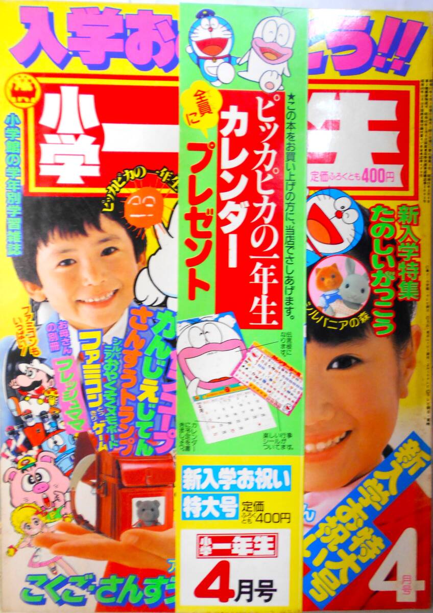 47282□テレビランド 1986年 11月号 ファミコン スピルバン フラッシュ
