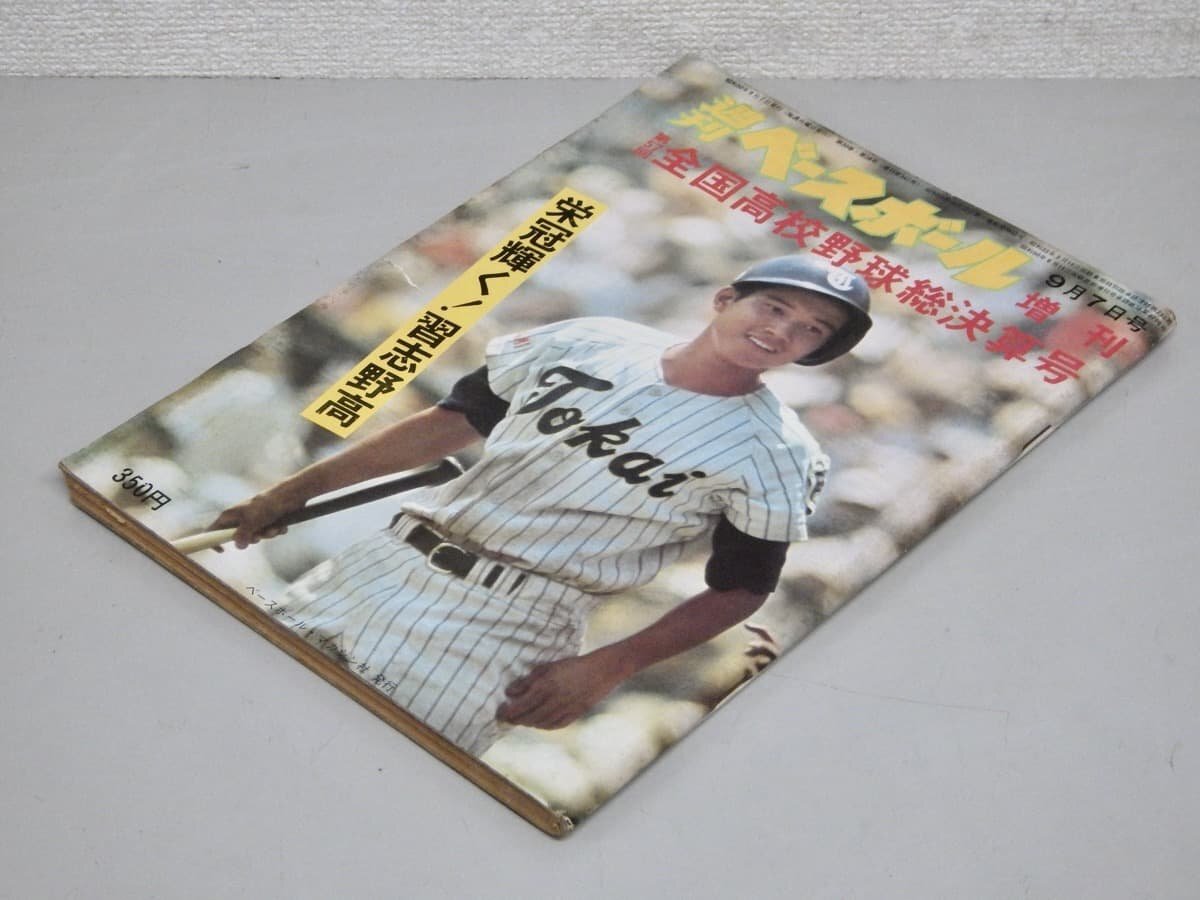 東海大相模高校野球部 甲子園記念ベースボールシャツの落札情報詳細