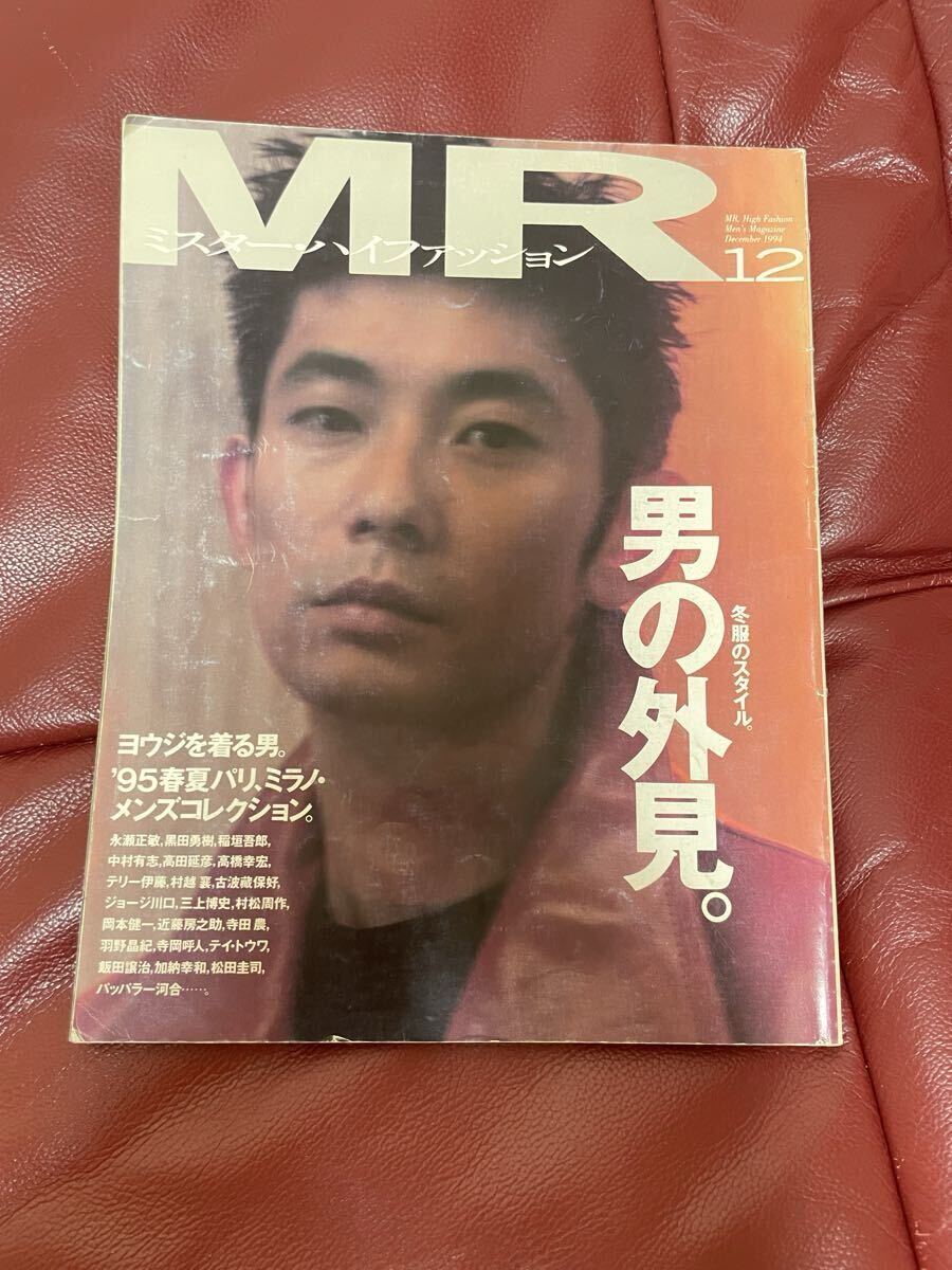 MR ミスターハイファッション 雑誌 1996年10月 いしだ壱成 96-97秋冬