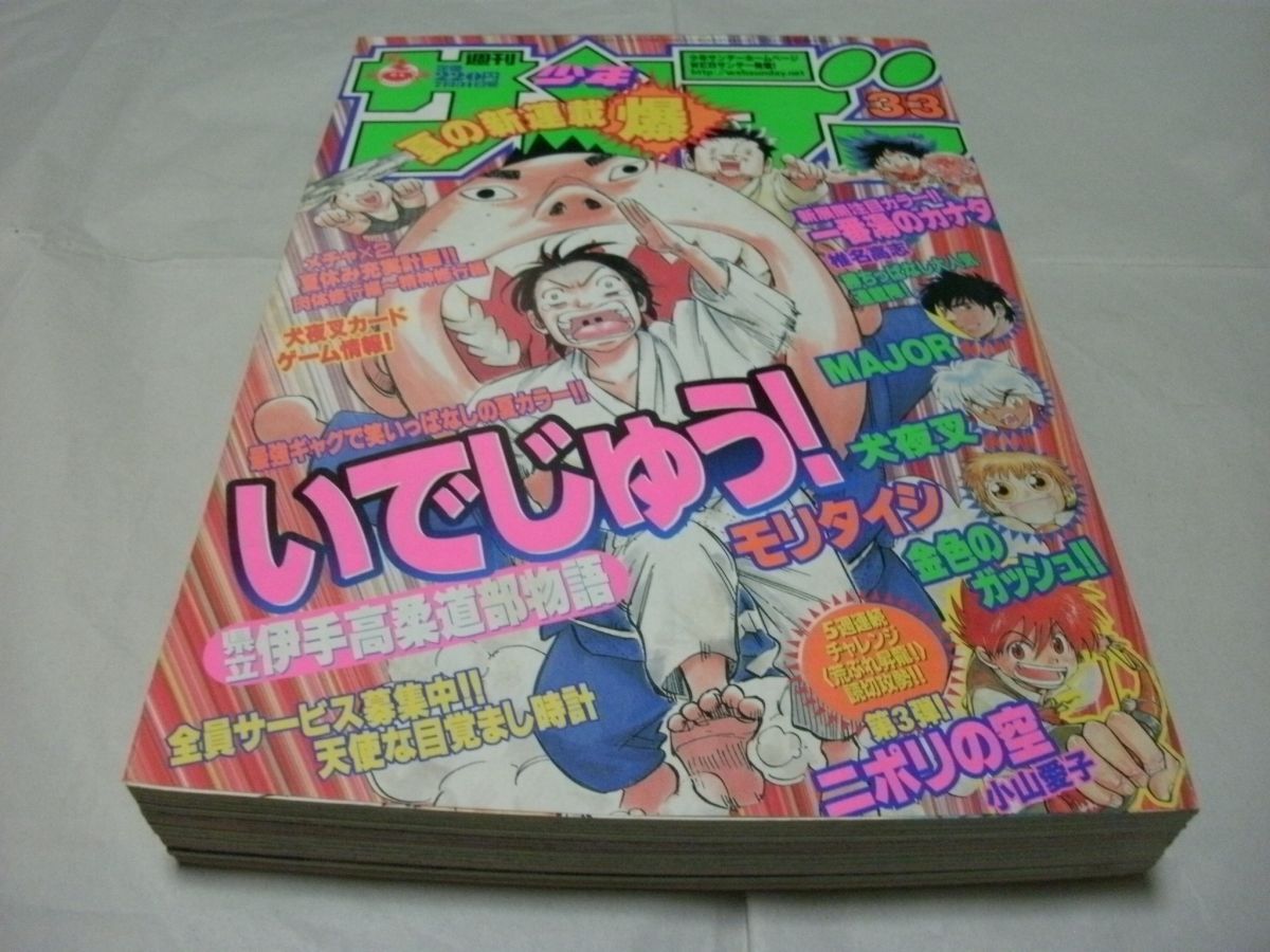 いでじゅう-県立伊手高柔道部物語-少年サンデーテレカ 1＊モリタイシ
