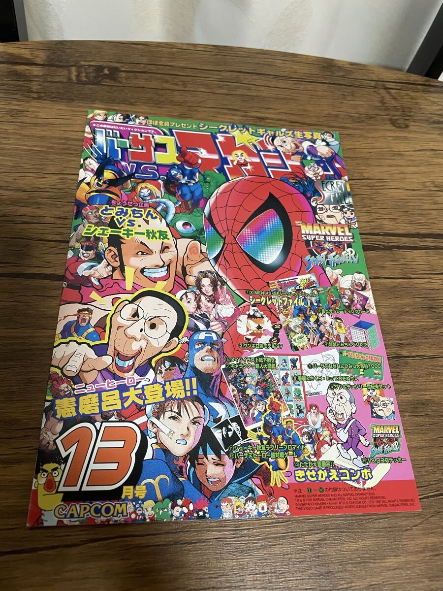 マーヴル・スーパーヒーローズVSストリートファイター MARVEL SUPER