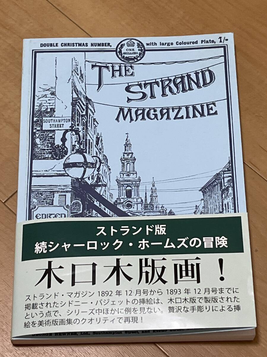 中古】名探偵シャーロック・ホームズ 全22巻 ！ コナン・ドイル 岩崎