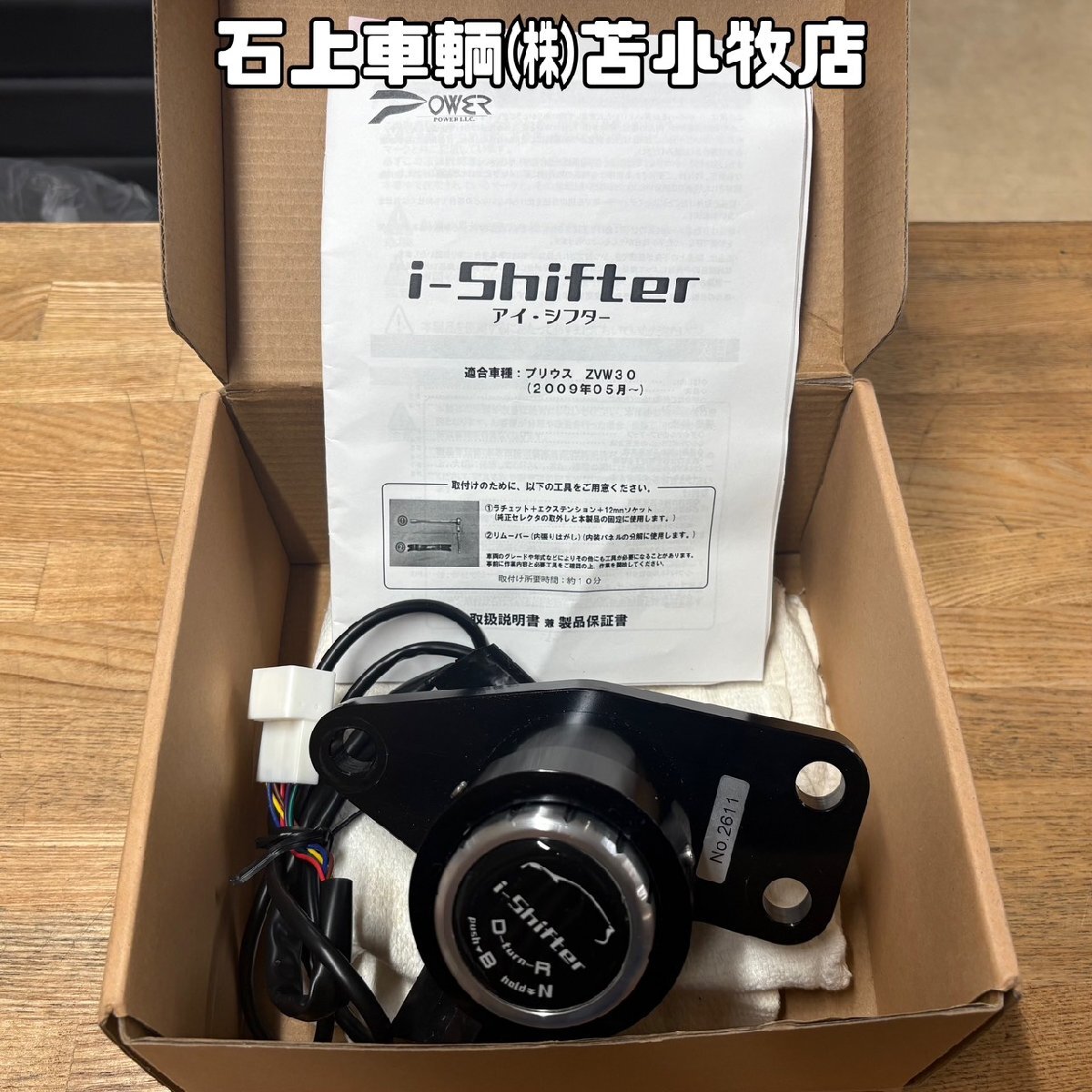 美品□ 30プリウス 最新型 アイシフター I-SHIFTER Ver.2 □ZVW30の