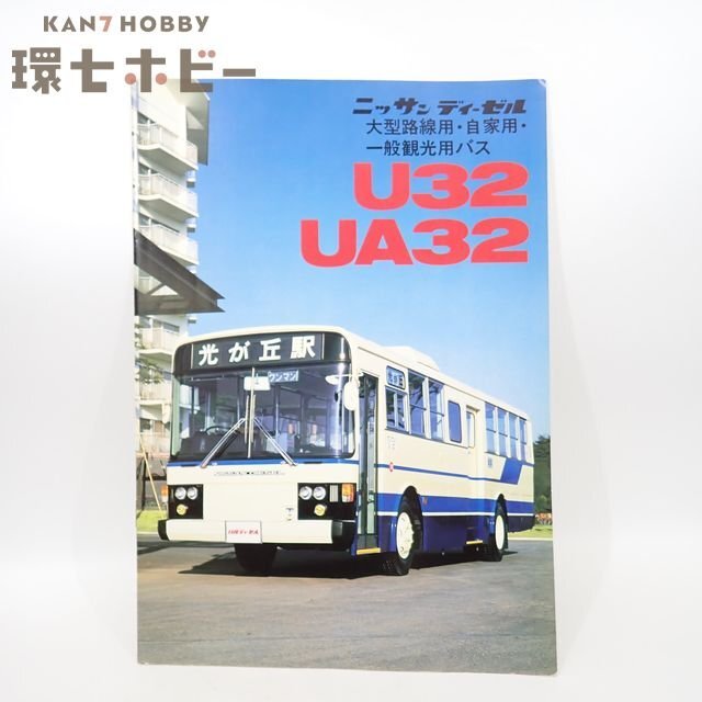 旧車カタログ】いすゞディーゼルトラック・高速観光バス 2枚（昭和42