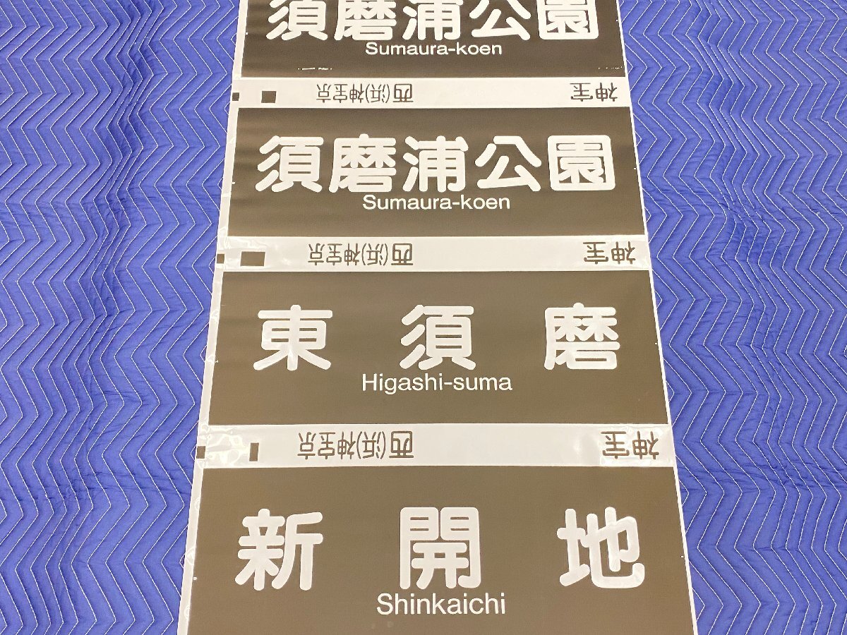 阪急電鉄 列車運行図表 神戸線 第1号(平日)/第2号(休日) 山陽電車