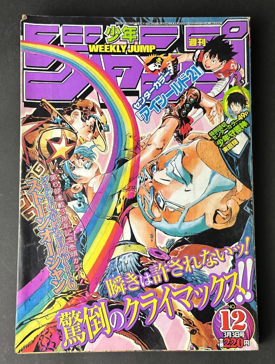 レア!週刊少年ジャンプ 2008年32号 アイシールド21 表紙&巻頭カラー