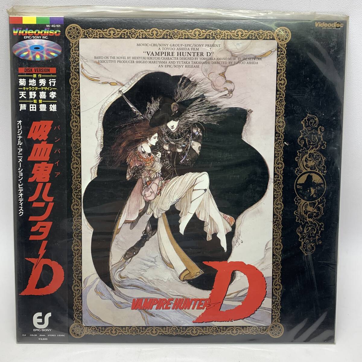 画像優先 商品説明参照】レーザーディスク 吸血鬼ハンターD