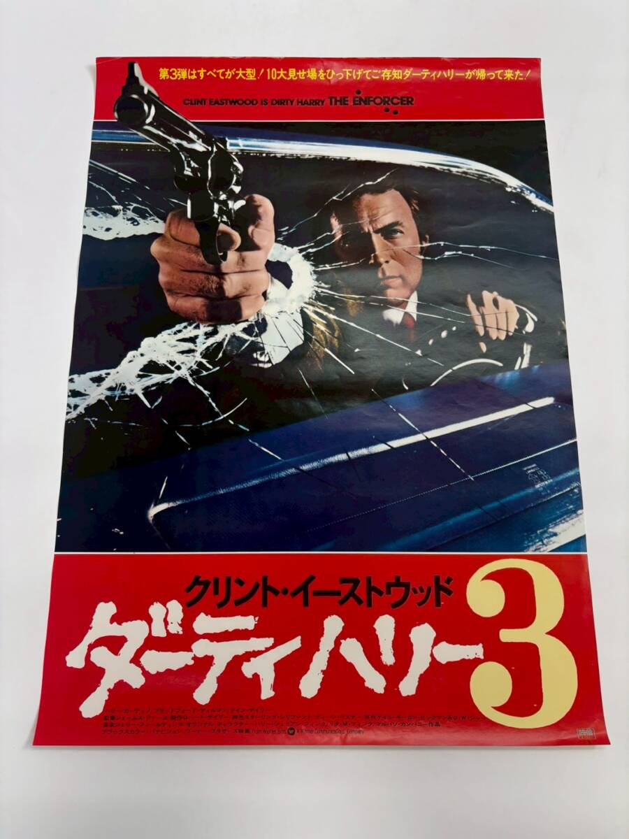 中古】0613-108□ポスター 海外映画俳優 クリントイーストウッド CLINT