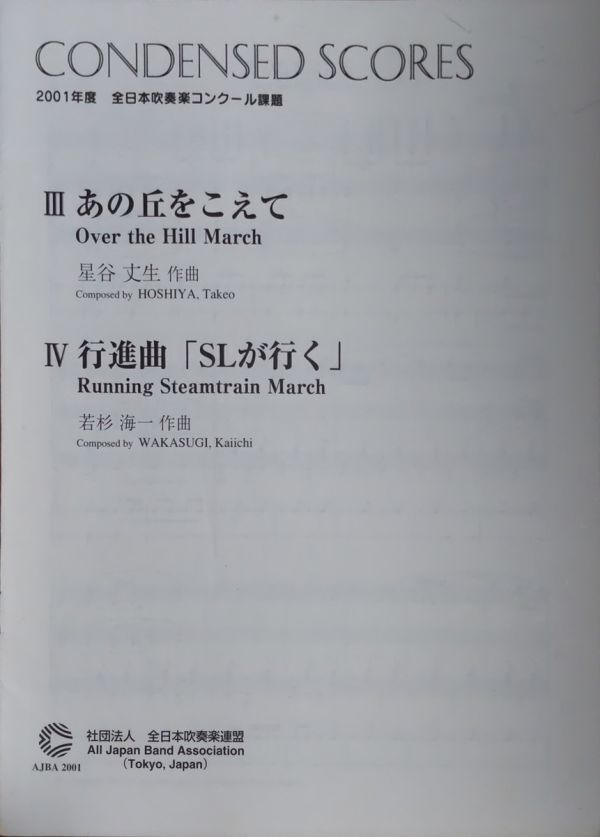 ♪ [吹奏楽 楽譜] 1995年 全日本吹奏楽コンクール課題曲〔Ⅲ,Ⅳ〕第1