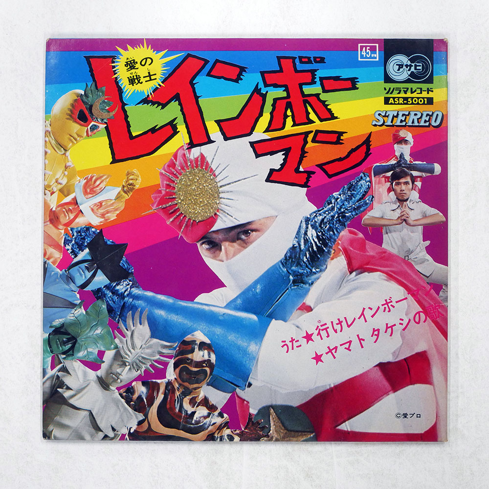 未CD化貴重レコード 愛の戦士 レインボーマン (アニメ版) BGM集 川内