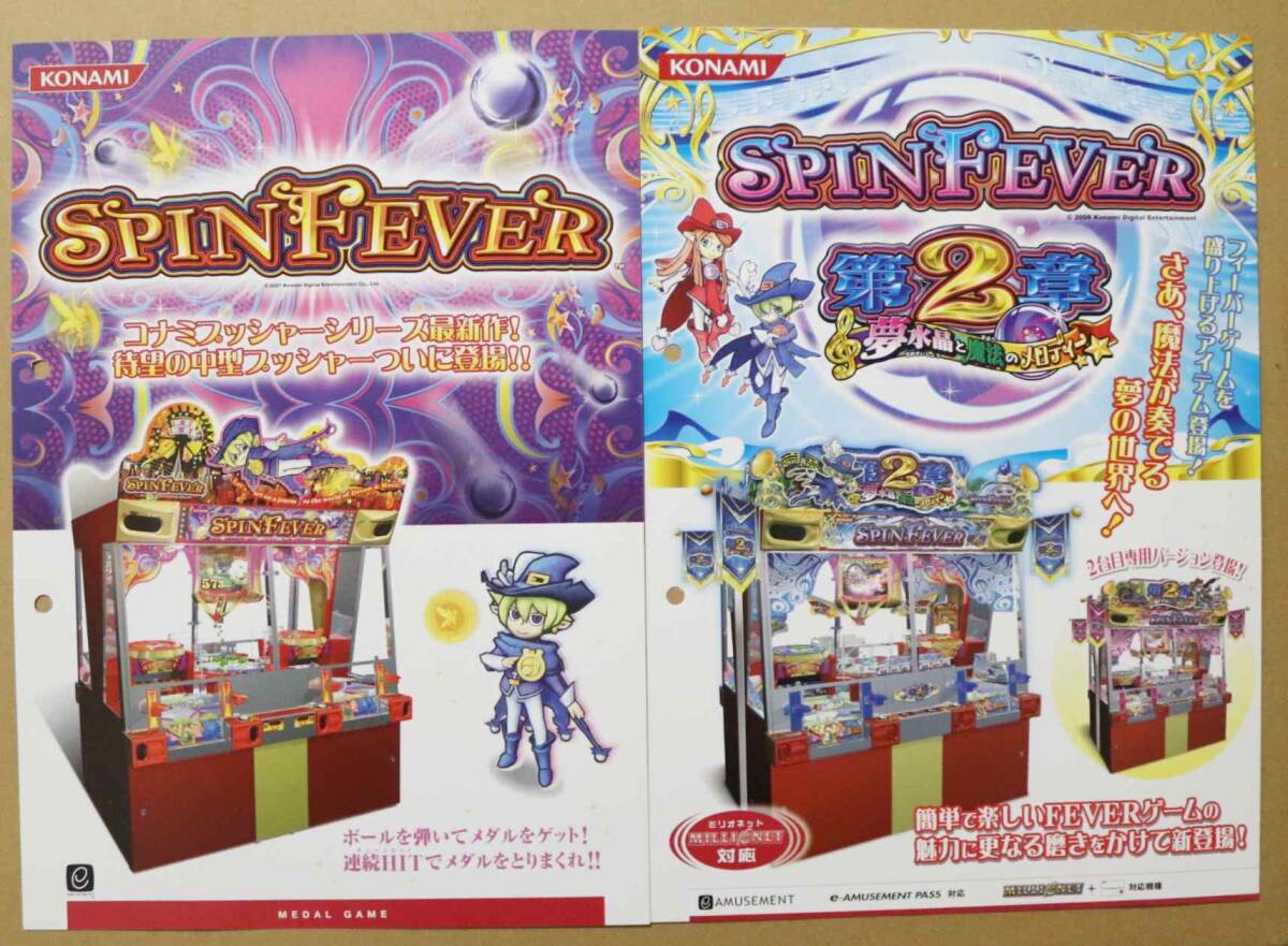 KONAMI コナミ メダルゲーム コインゲーム スピンフィーバー spinfever