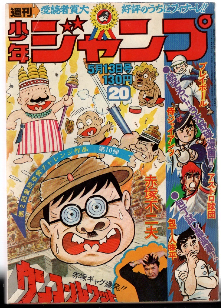 アクタージュ 公式プチファンブック 夜凪景 グラビア 週刊プレイボーイ