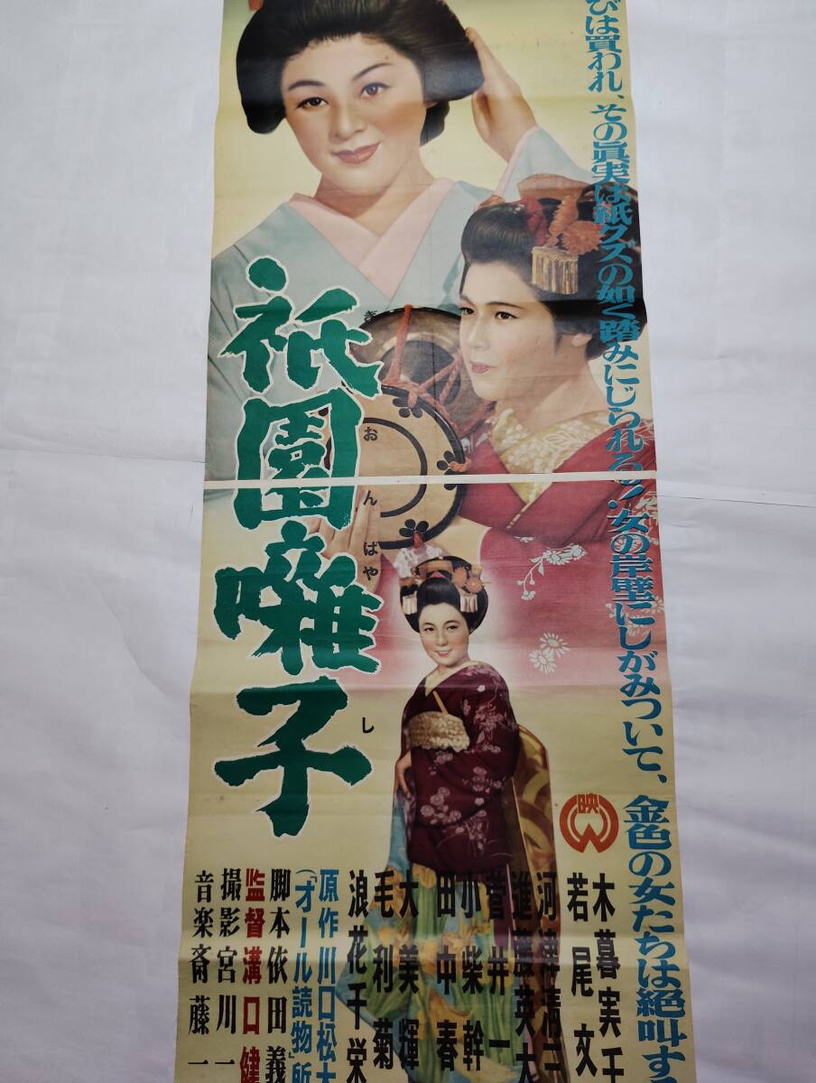 中古】初版・映画ポスター・地獄岬の復讐・片岡千恵蔵 江原真二郎 小宮