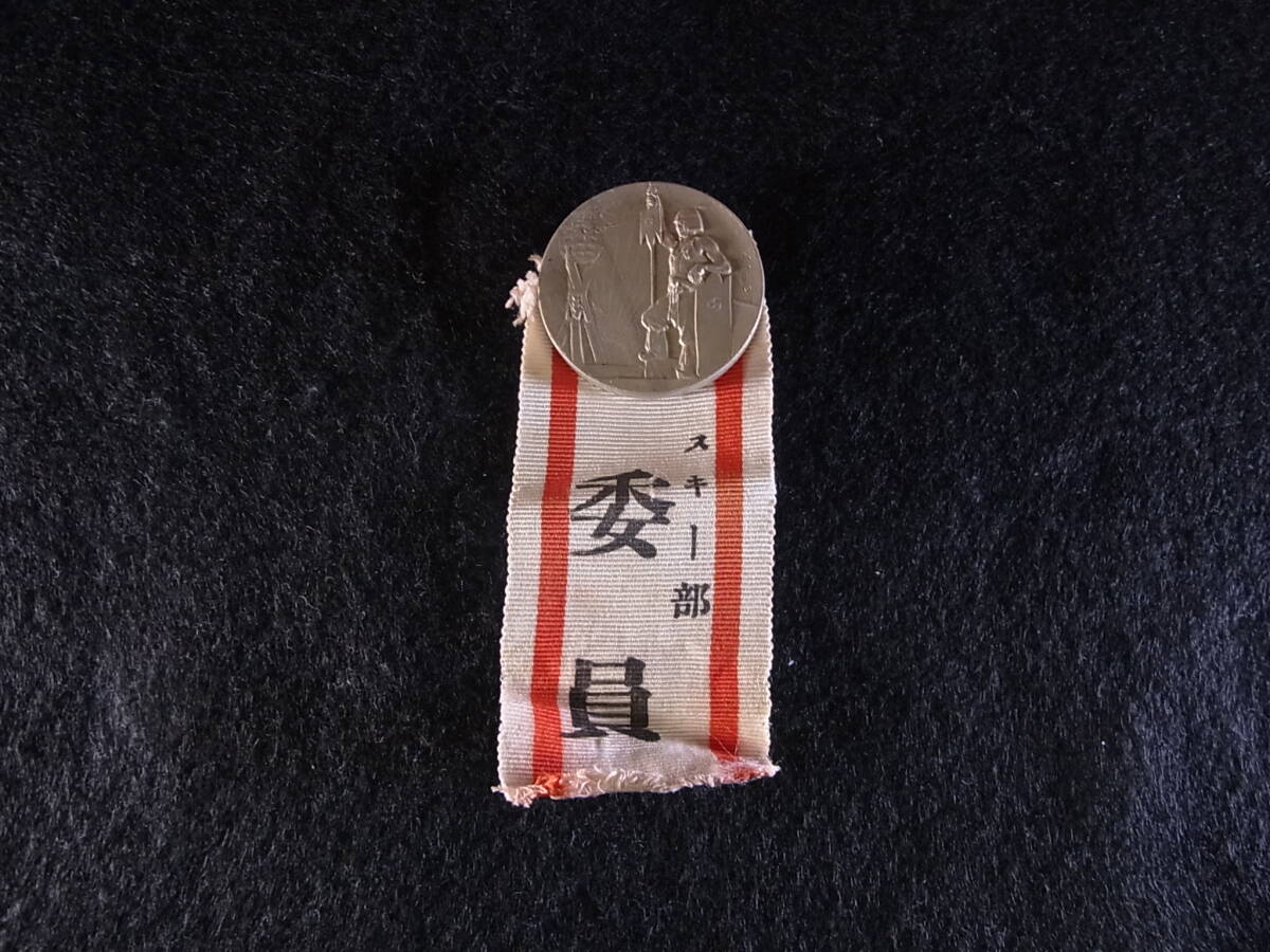 傷や汚れあり】【国体】第36回 国民体育大会1981 《びわこ国体/滋賀県