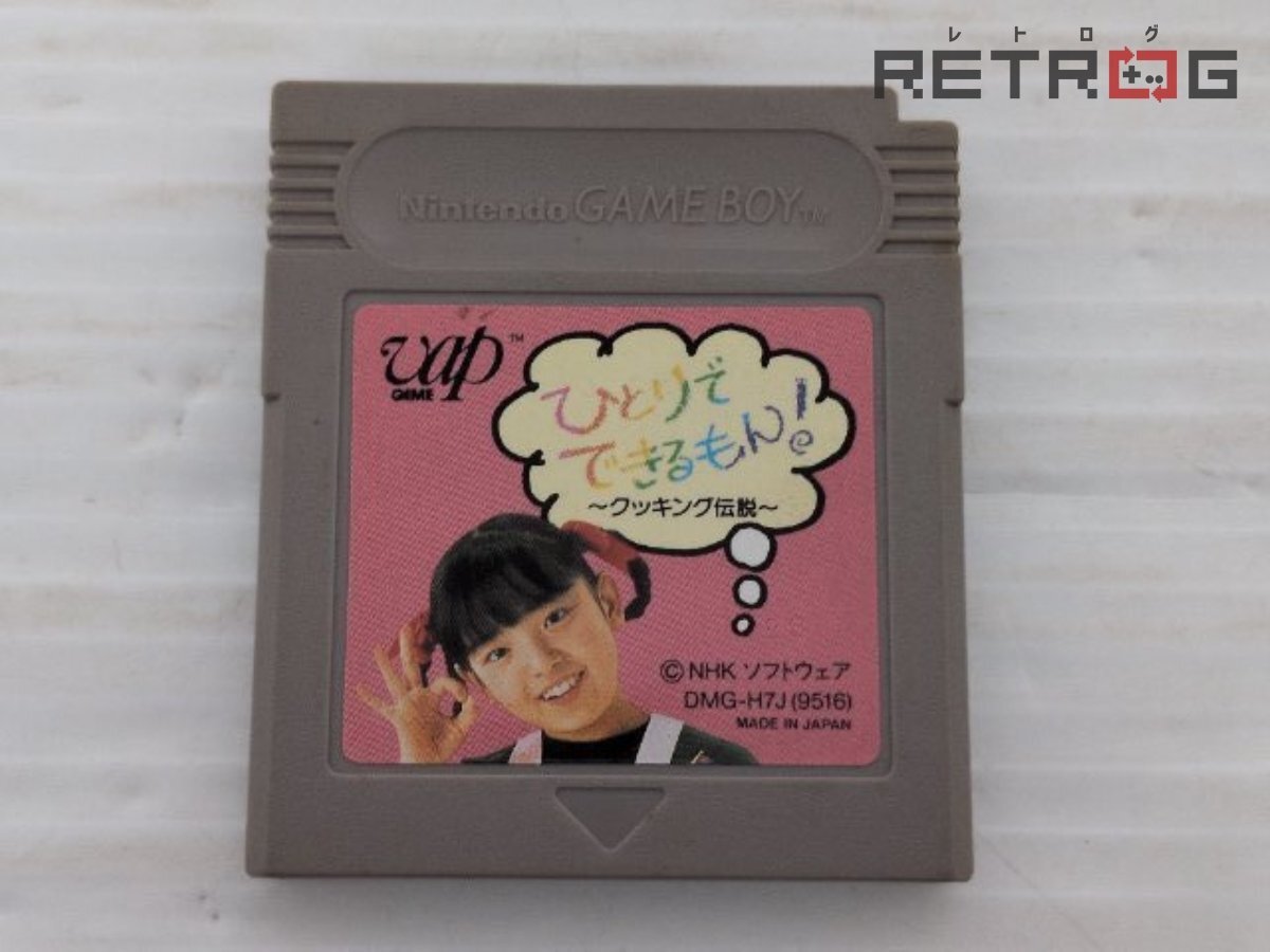 中古】雄大くん,比奈子ちゃんのNHKひとりでできるもん! コトコトの落札