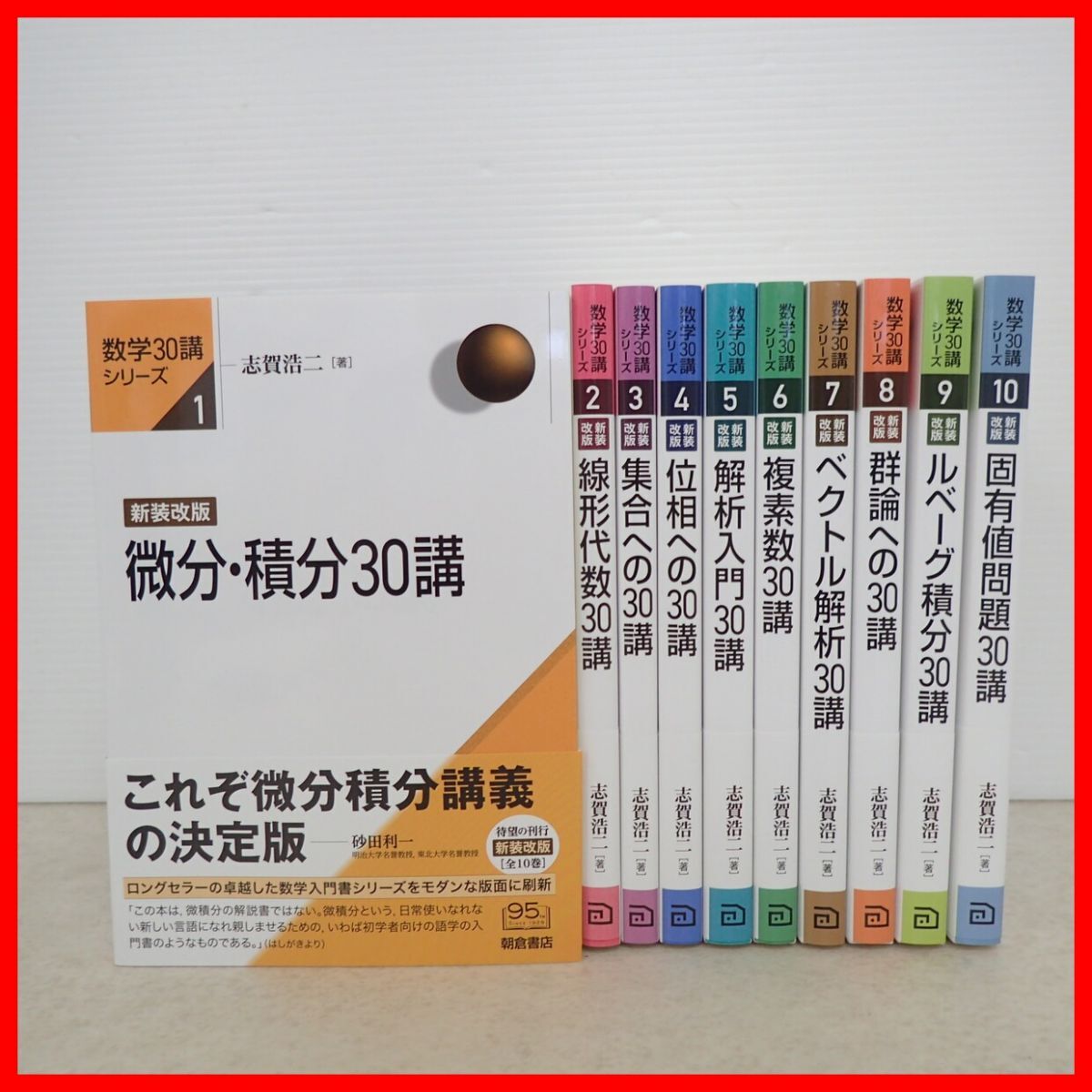 大学数学 教科書と参考書まとめて17冊 線形代数 複素解析 位相 幾何学