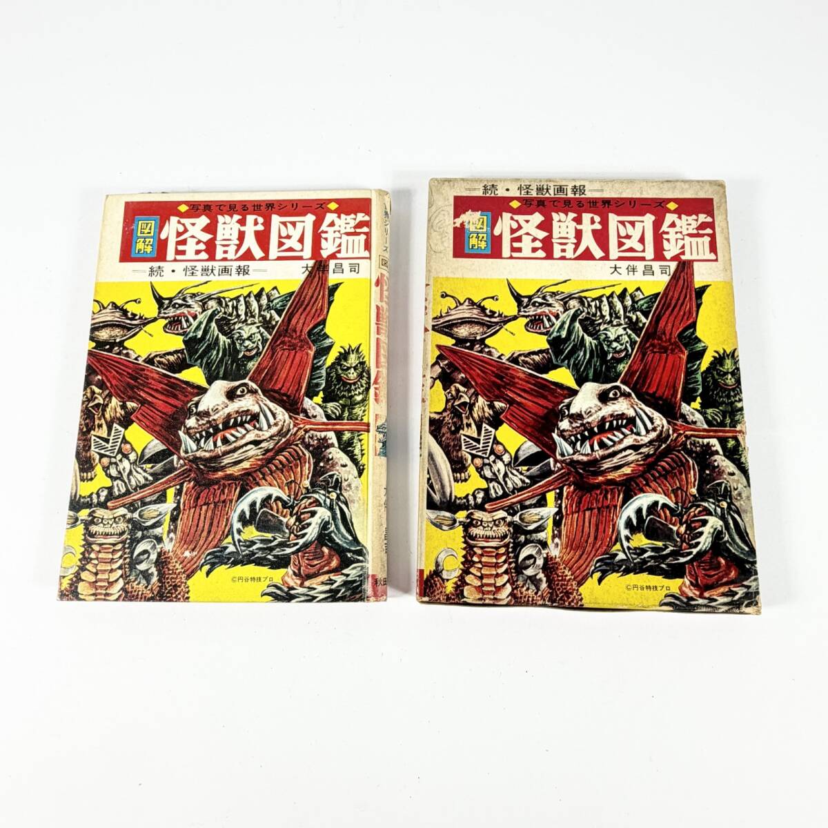 やや傷や汚れあり】□8d2 一峰大二 ウルトラマン 全1 昭和61/3 初版