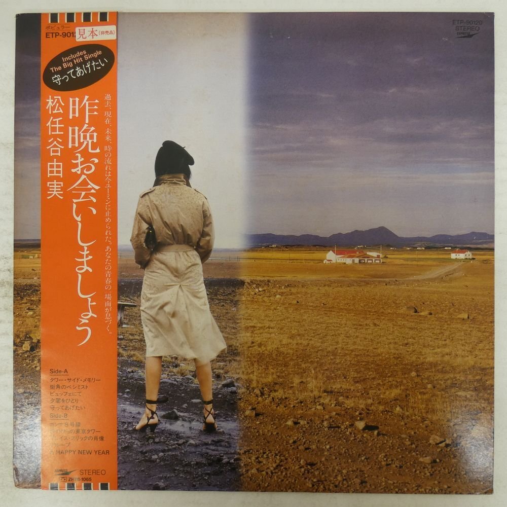 中古】松任谷由実 レアCD 命の花（中古盤）含む23枚 プロモの落札