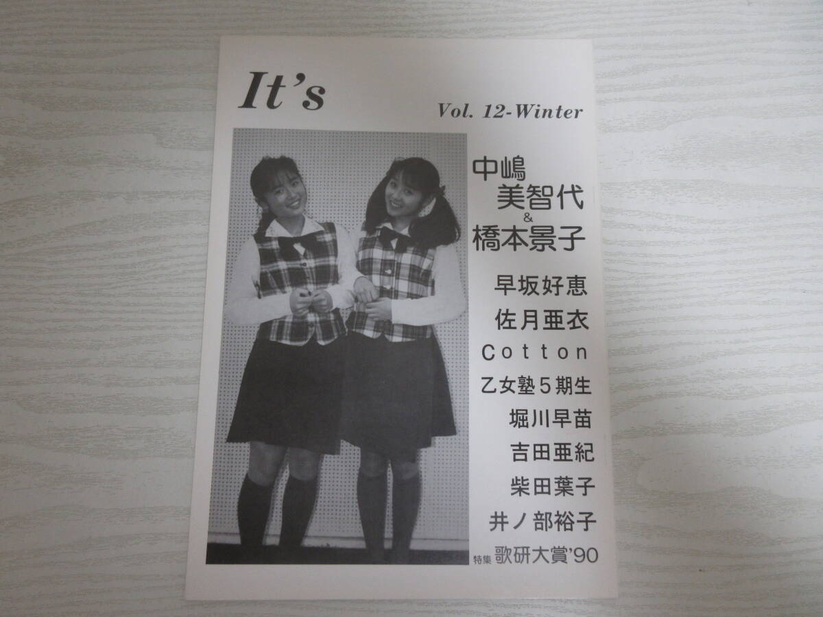 桜井幸子(制服 水着 体操服ほか 表紙+15p) 高橋由美子 増田未亜 酒井