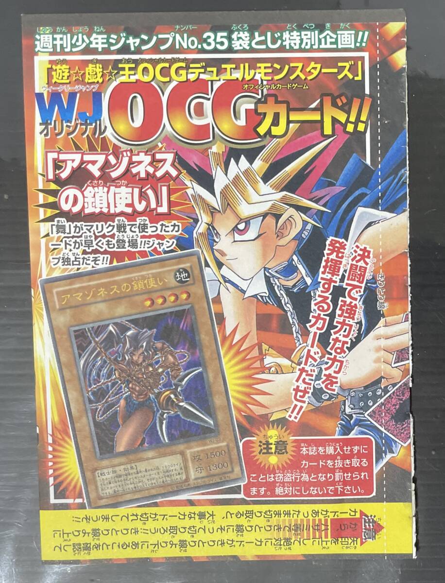 新品】◇週刊少年ジャンプ付録 遊戯王 OCGカード「アポピスの化神