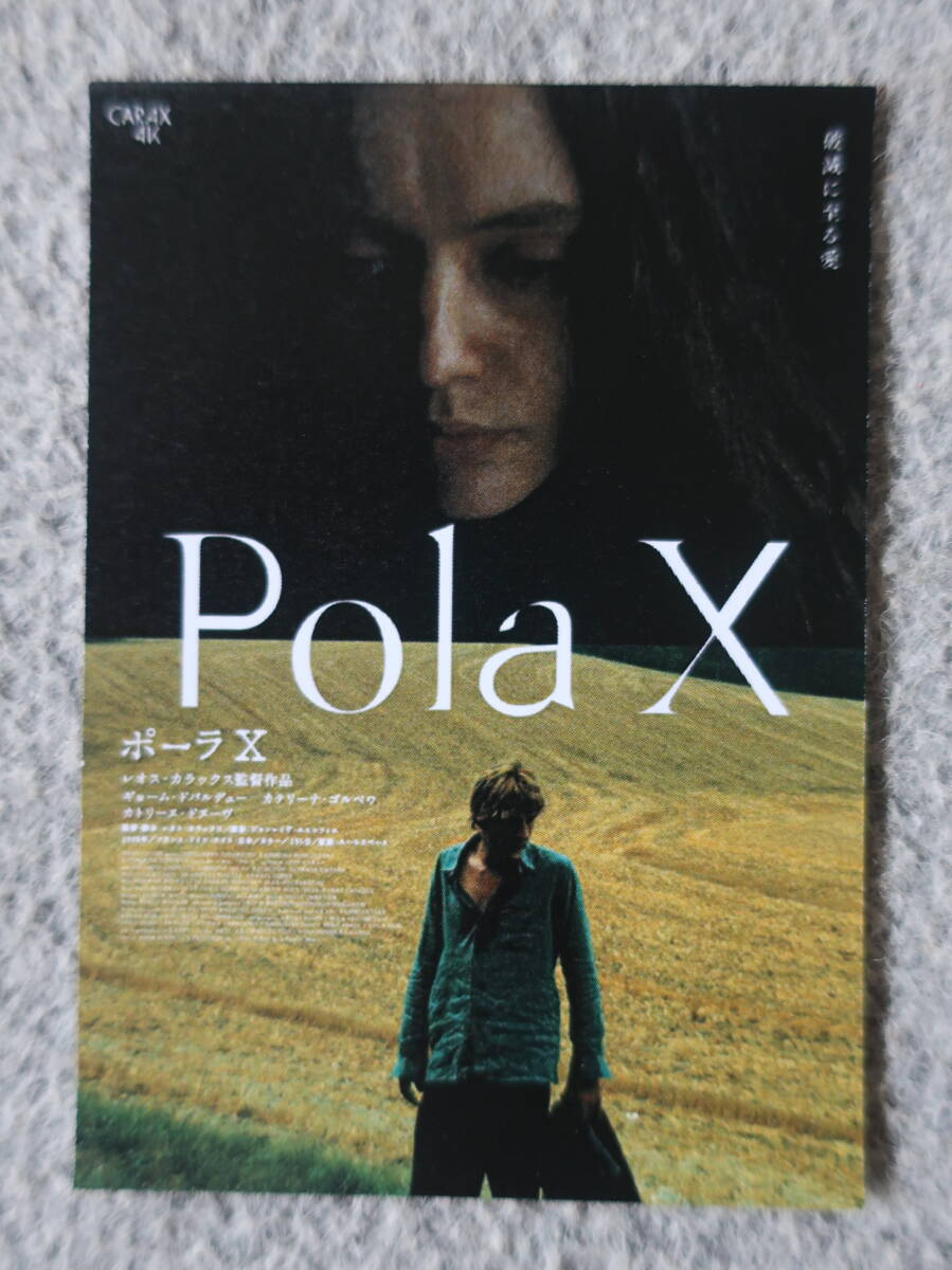 ポーラ X Pola X DVD セル版 アミューズビデオ 1999年 フランス スイス