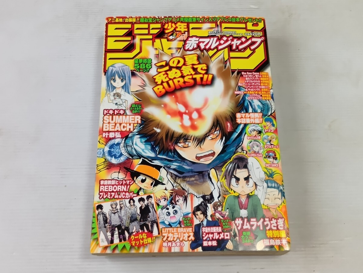中古】赤マルジャンプ 2007年 spring 銀魂 ToLOVEる ポスター天野洋一