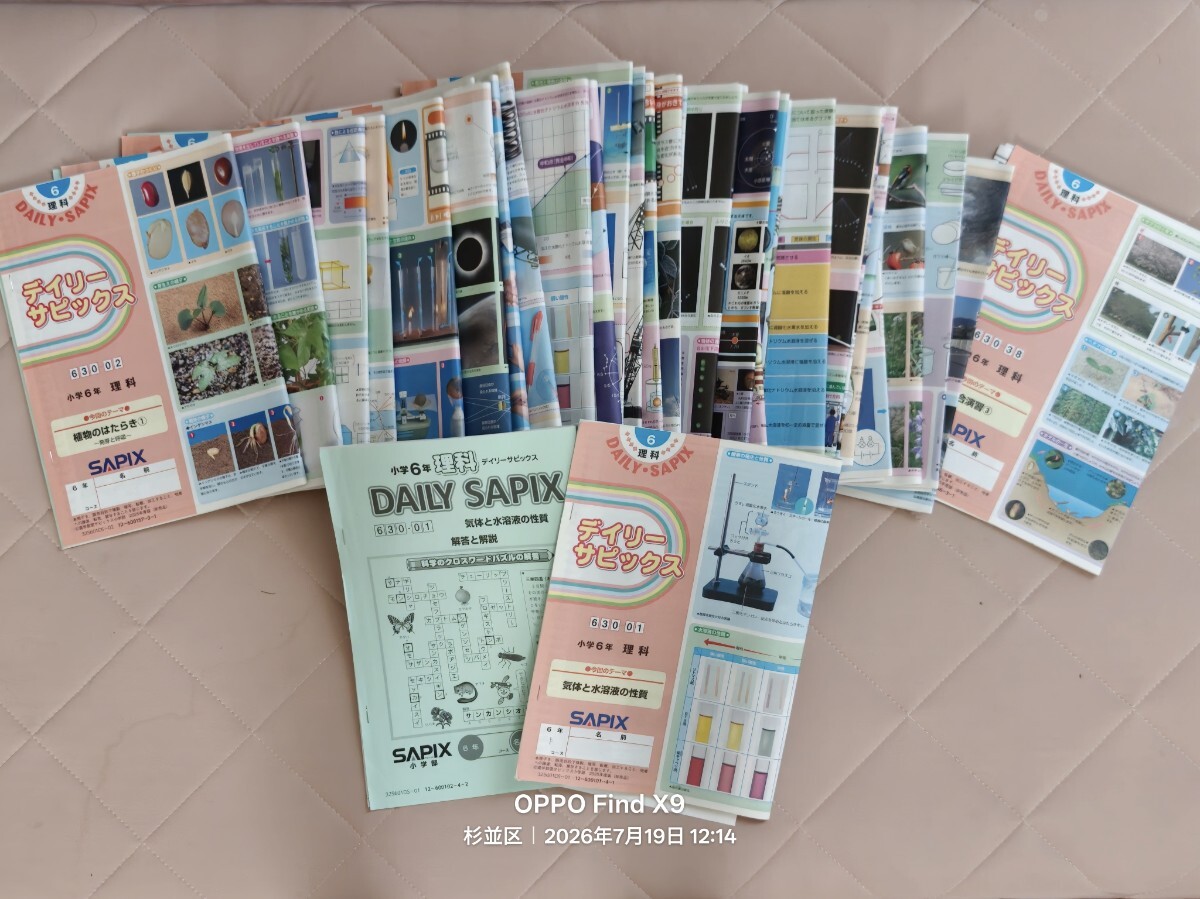 中古】2016年度 サピックス 小6 6年 理科 デイリーサピックス1～39